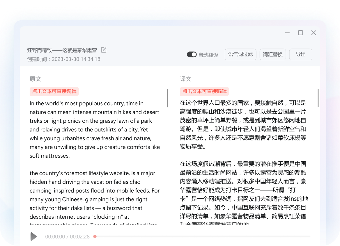 语音翻译